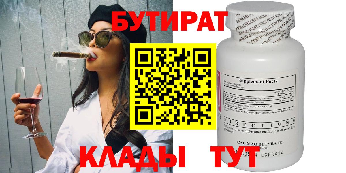 Бутират буратино Павловский Посад