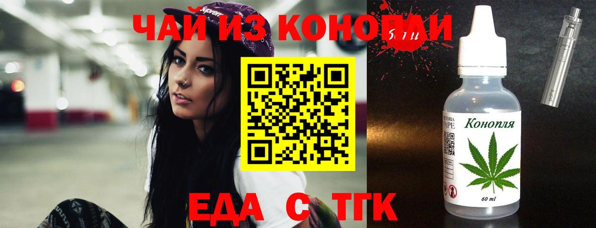 Еда ТГК конопля  Павловский Посад 