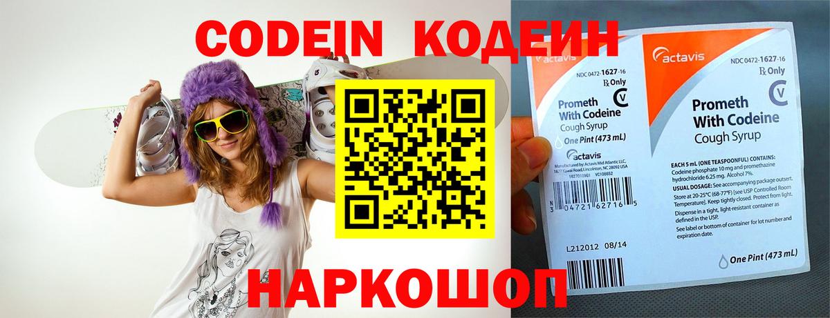 Кодеин Purple Drank Павловский Посад