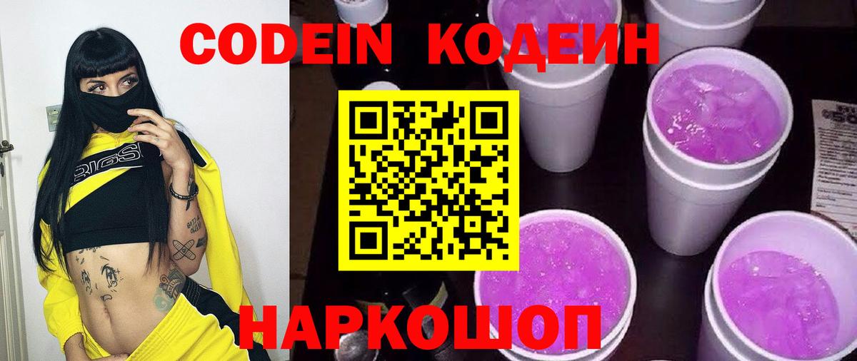 Кодеиновый сироп Lean напиток Lean (лин) Павловский Посад