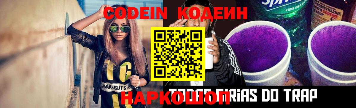 Кодеиновый сироп Lean Purple Drank  Павловский Посад 