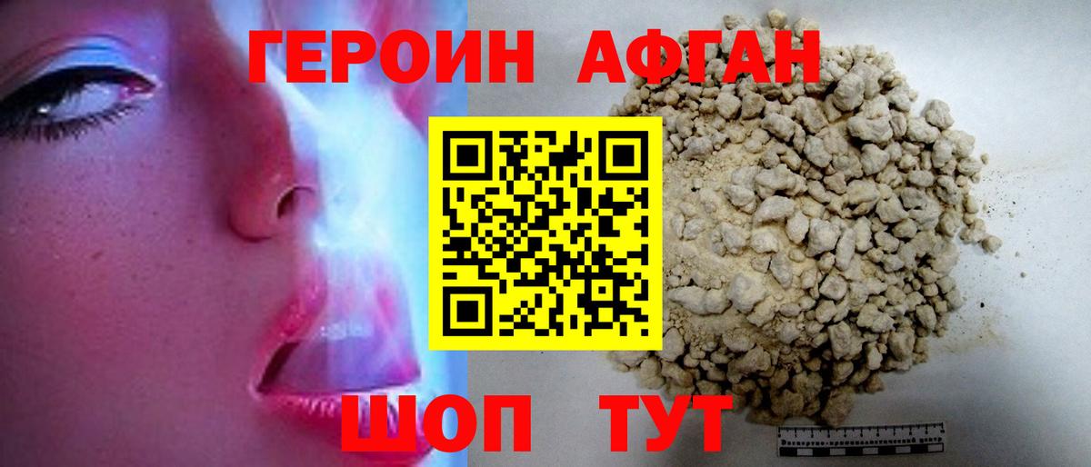 Героин хмурый Павловский Посад